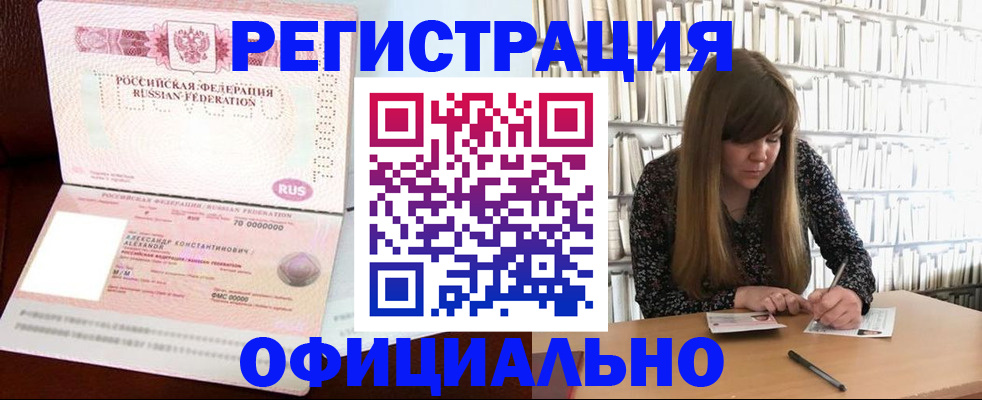 прописка иностранных граждан в Красноярском крае